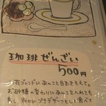 ちゃごころ小花 - 珈琲&小豆