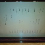 あじ平 - ドリンク・メニュー