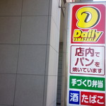 デイリーヤマザキ - 