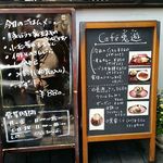 cafe 兎遊 - 