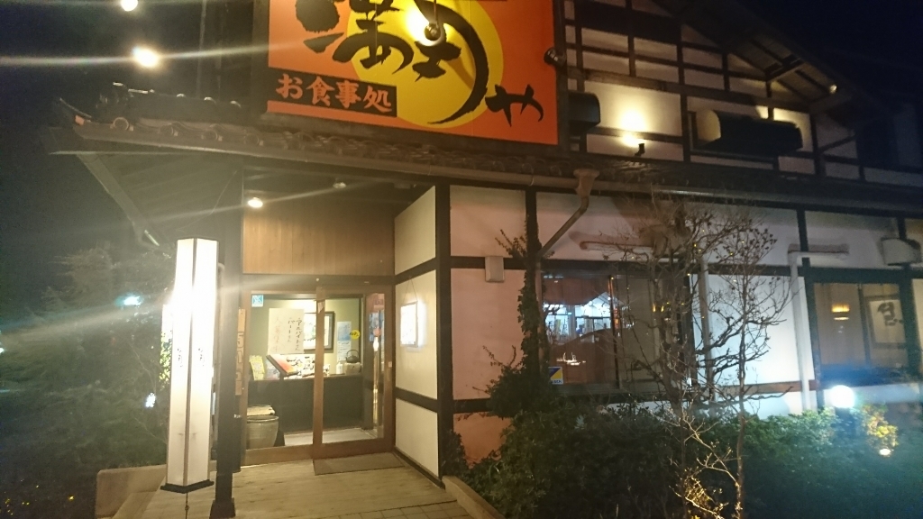 満月や 浅間店 name=