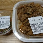 すき家 - おろしポン酢牛丼（並）