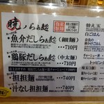 暁 製麺 - メニュー