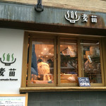 Homemade Ramen 麦苗 - 