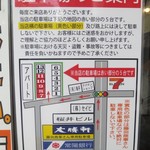 大勝軒 - 駐車場案内