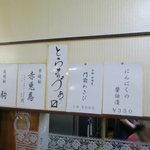 龍園 - 山葵も有ります