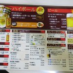 龍園 - アルコールメニューです
