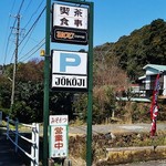 定光寺 - 案内看板