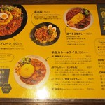 SPICY CURRY 魯珈 - メニュー