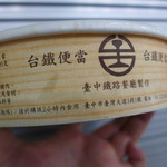 台灣鐵路故事館 - 台中鐵路餐應贄庁のご担当分です