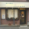 ら～めん 寺子屋 麺倶楽部