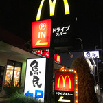 マクドナルド - 