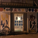 いいわけ - 