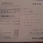 遊菜懐石 はなや - ランチメニュー