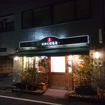 焼肉くにもと - 