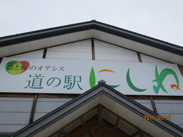 道の駅 にしね 産直 - 大更（その他）の写真