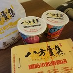 八方雲集 雙城店 - 