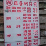 賴記雞蛋蚵仔煎 - 