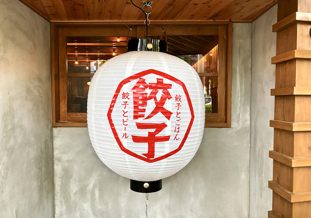 名古屋餃子製作所 星ケ丘 餃子 食べログ 名古屋餃子製作所 星ケ丘 餃子 食べログ