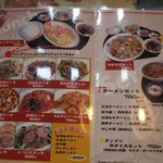 福聚来 - メニュー