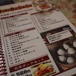 福聚来 - メニュー