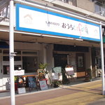 おうちcafe - 外観