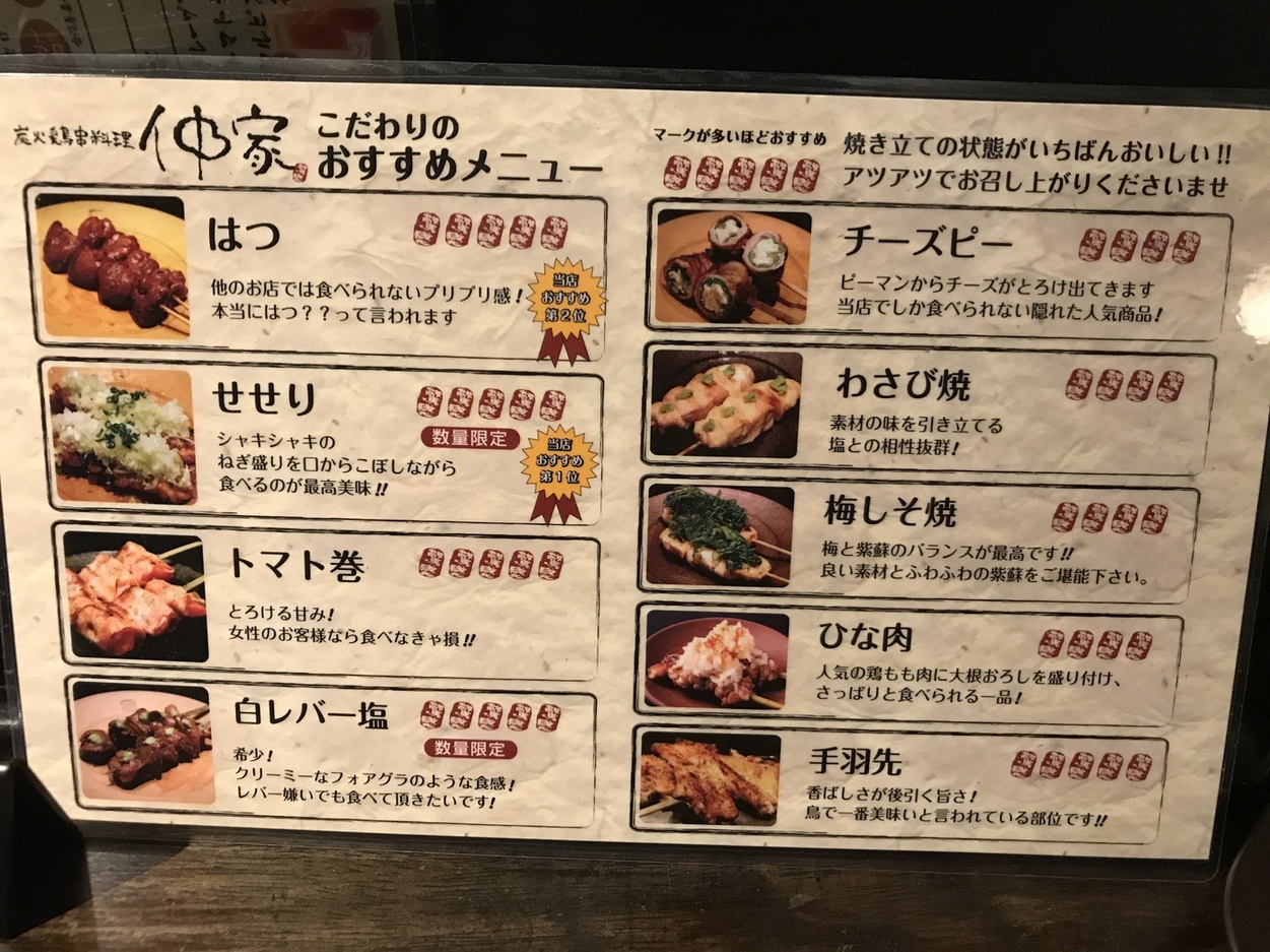 メニュー写真 : 仲家 - 十日市町/焼き鳥 | 食べログ