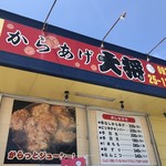 Karaage Taishou - 