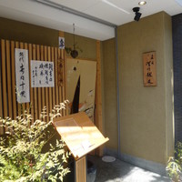 寿斗 ふかがわ - お店に着きました