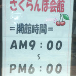 チェリーランドさがえ - 