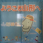 チェリーランドさがえ - 