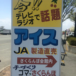 チェリーランドさがえ - 