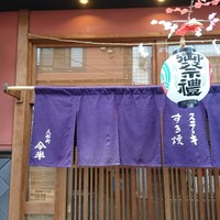 人形町今半 本店 - レストランの 玄関