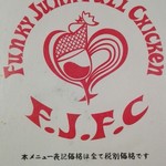七輪焼鳥バル FUNKY JUNK FULL CHICKEN - 