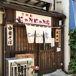 Nidaimeniganigatei - 店頭