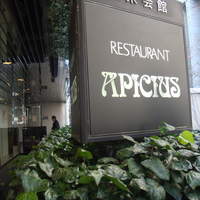 アピシウス - 入り口の看板