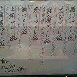 すし廻鮮 うお亭 - 5月6日のメニュー