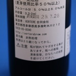 VERTERE Okutama Taproom - 201704VERTERE Red-IPA