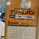 バックハウスイリエ クリームパン売り場 - 