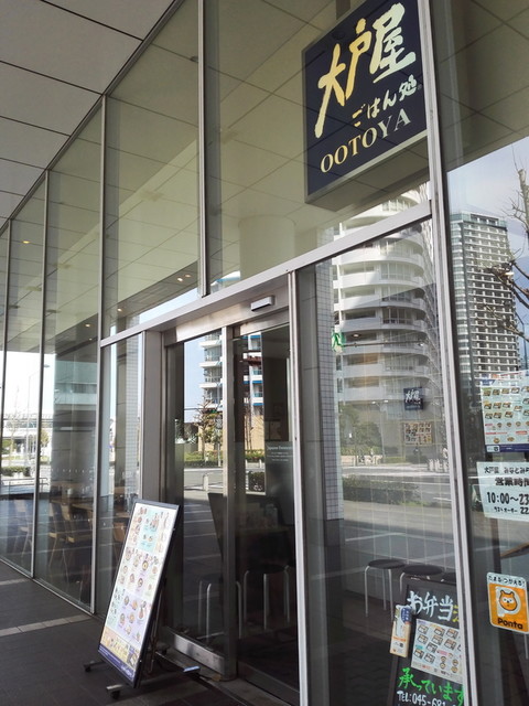 大戸屋 みなとみらいビジネススクエア店 みなとみらい 定食 食堂 食べログ