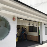 豊島屋 - 