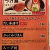 麺舎 いっとう 奈良富雄店