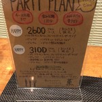 リストランテ 薫 - メニュー（パーティ