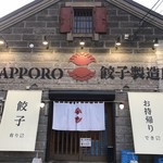 SAPPORO餃子製造所 - 