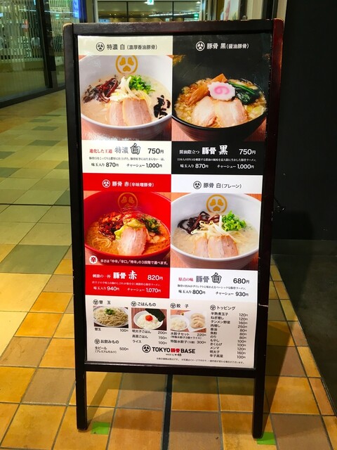 山手線改札内のベストラーメンかも！？』by TOMASSOON : TOKYO豚