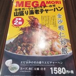 紅虎餃子房 - 「メニュー」