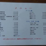 正立食堂 - メニュー２