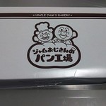 ジャムおじさんのパン工場 - 