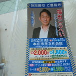 本庄鮮魚センター - 店内のポスター。徳井の相方？