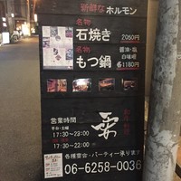 和牛料理 要 - 